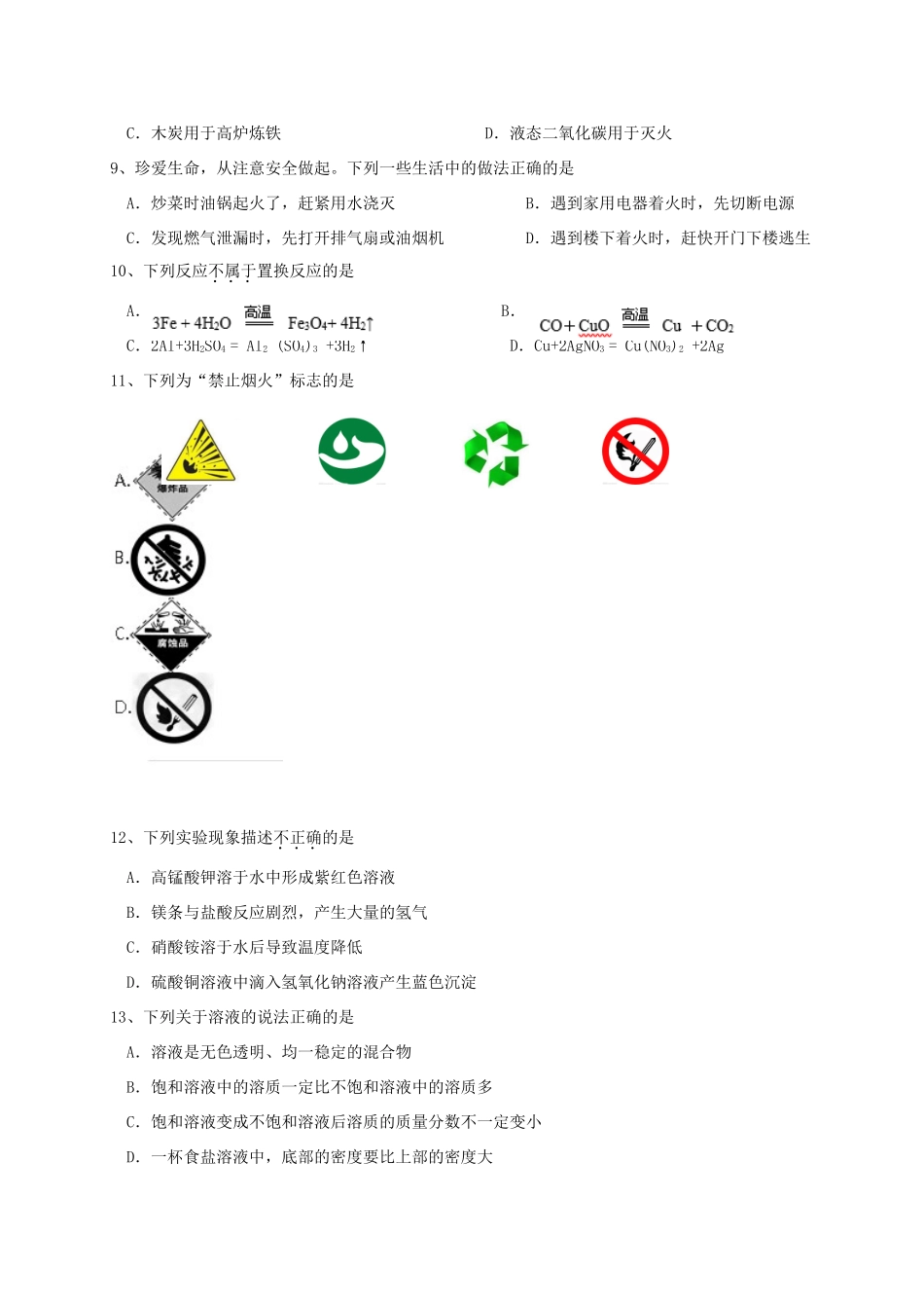 九年级化学上学期12月月考试卷_第2页