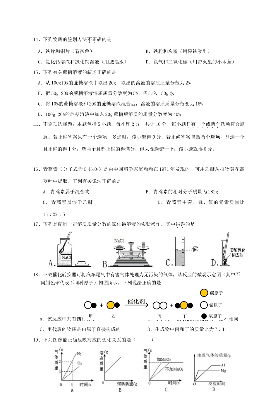 九年级化学上学期12月月考试卷_第3页