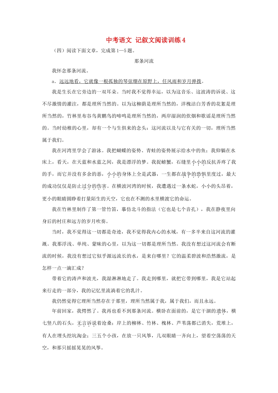 中考语文 记叙文阅读训练4试卷_第1页