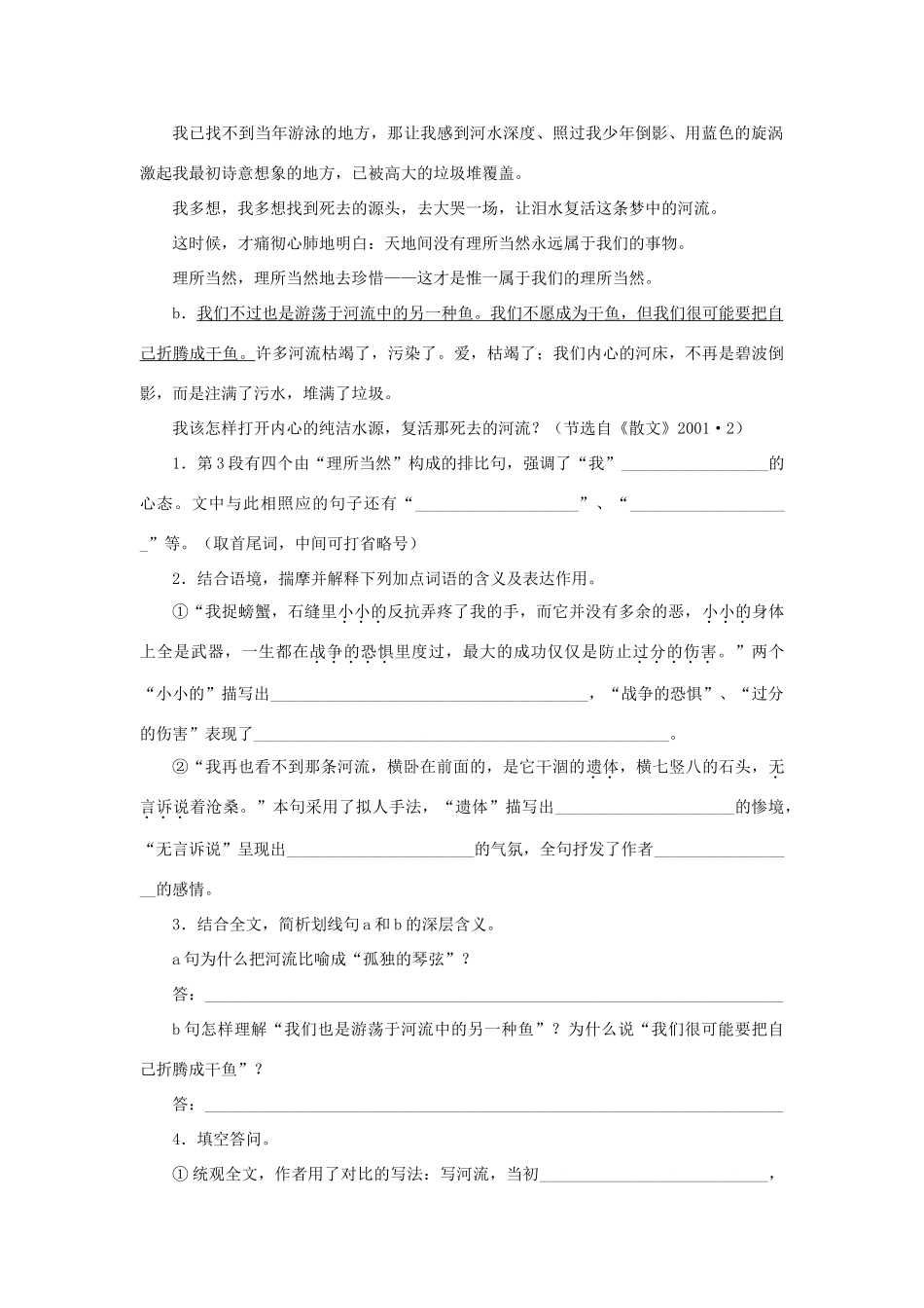 中考语文 记叙文阅读训练4试卷_第2页