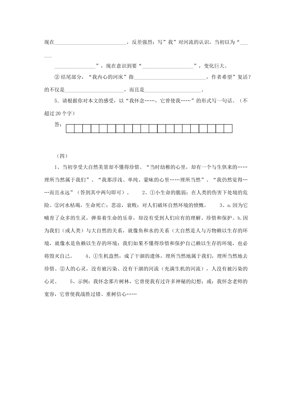 中考语文 记叙文阅读训练4试卷_第3页