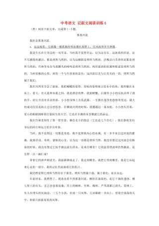 中考语文 记叙文阅读训练4试卷
