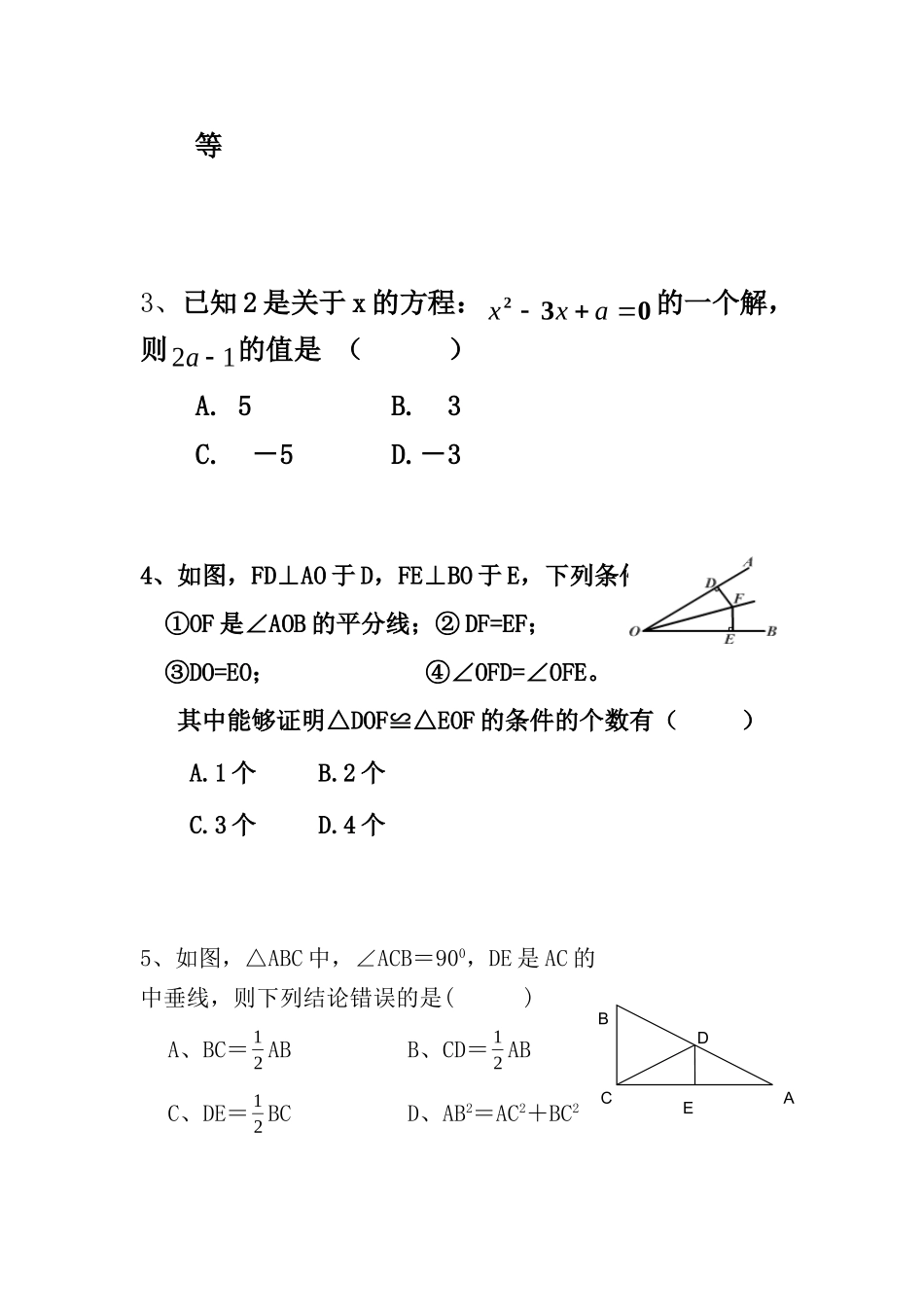 九年级数学上学期第一次月考教学质量检测 北师大版试卷_第2页