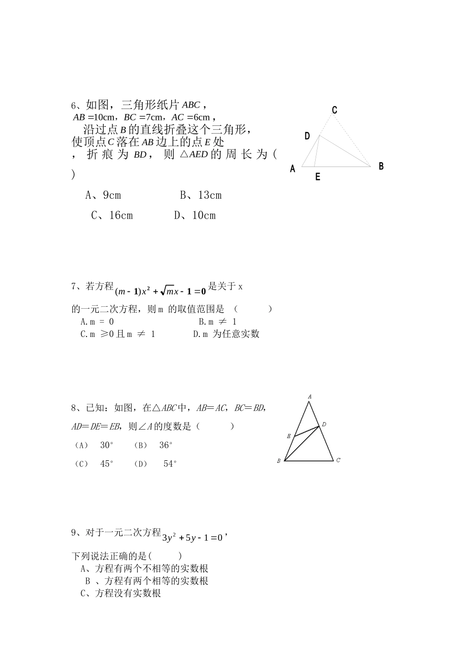 九年级数学上学期第一次月考教学质量检测 北师大版试卷_第3页