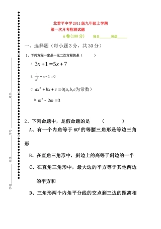 九年级数学上学期第一次月考教学质量检测 北师大版试卷