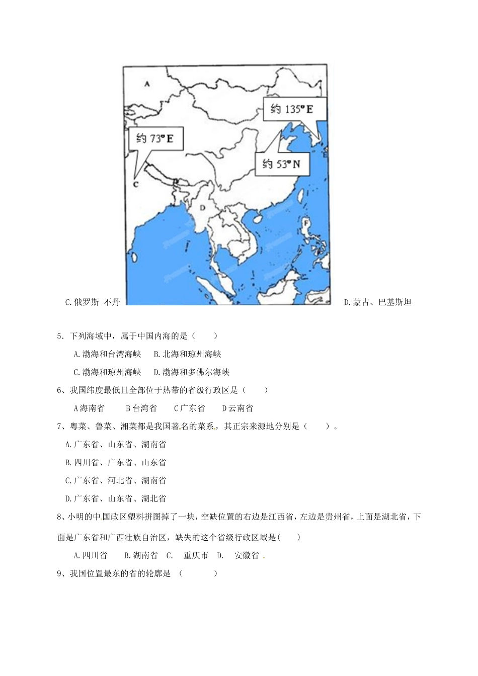 内蒙古巴彦淖尔市临河区 八年级地理上学期第一次月考(10月)试题(无答案) 试题_第2页