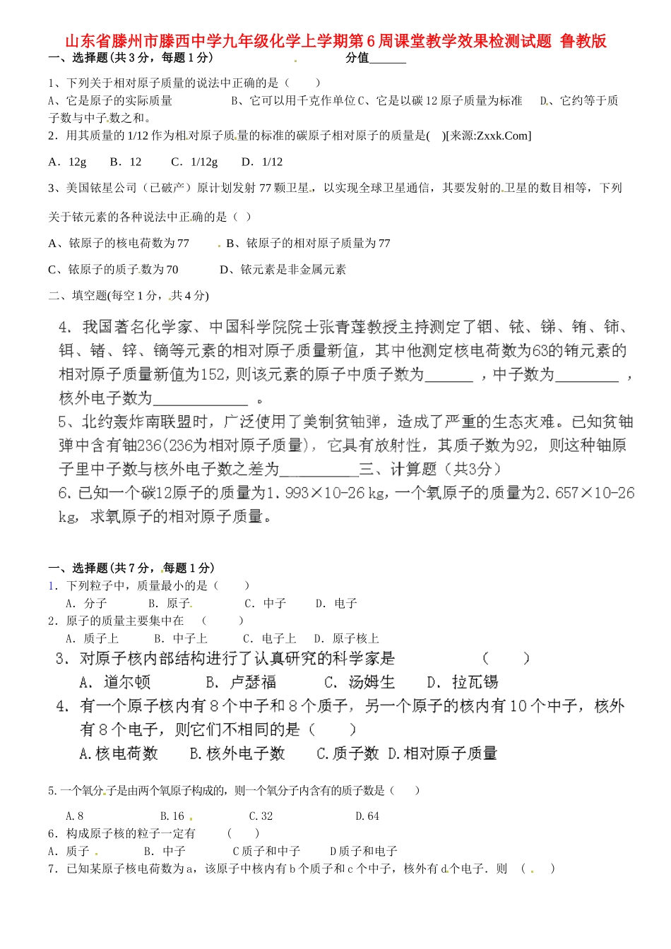 九年级化学上学期第6周课堂教学效果检测试卷 鲁教版试卷_第1页