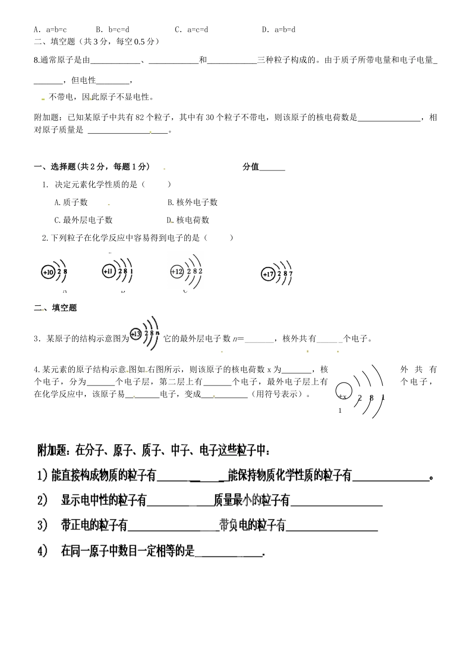 九年级化学上学期第6周课堂教学效果检测试卷 鲁教版试卷_第2页