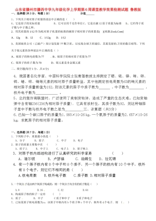 九年级化学上学期第6周课堂教学效果检测试卷 鲁教版试卷
