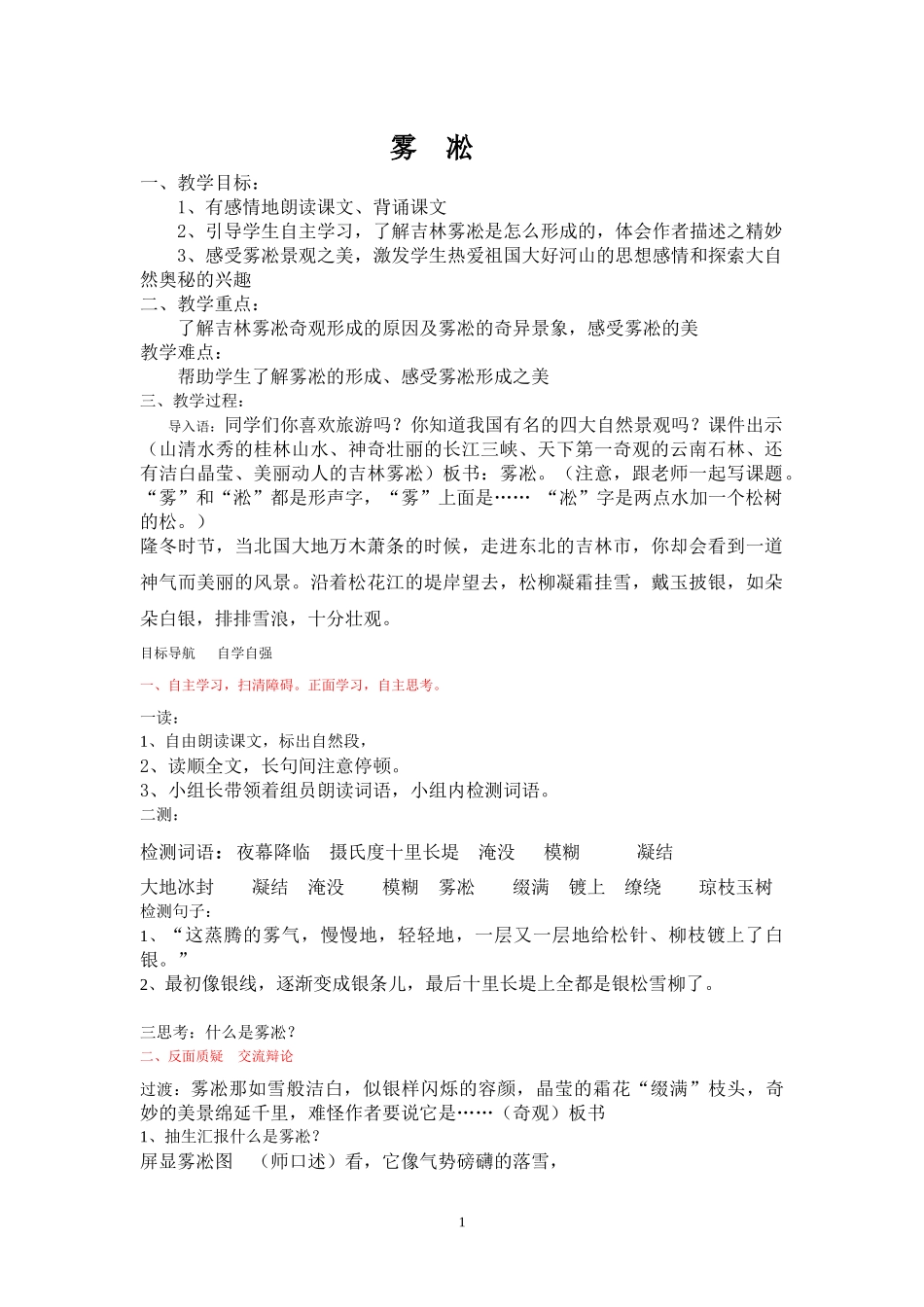 雾凇优秀教学设计公开课_第1页