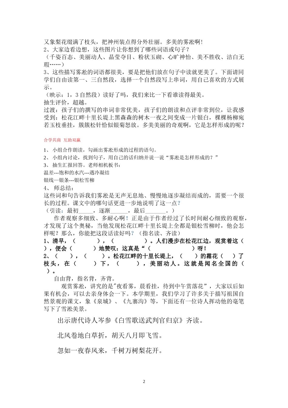 雾凇优秀教学设计公开课_第2页