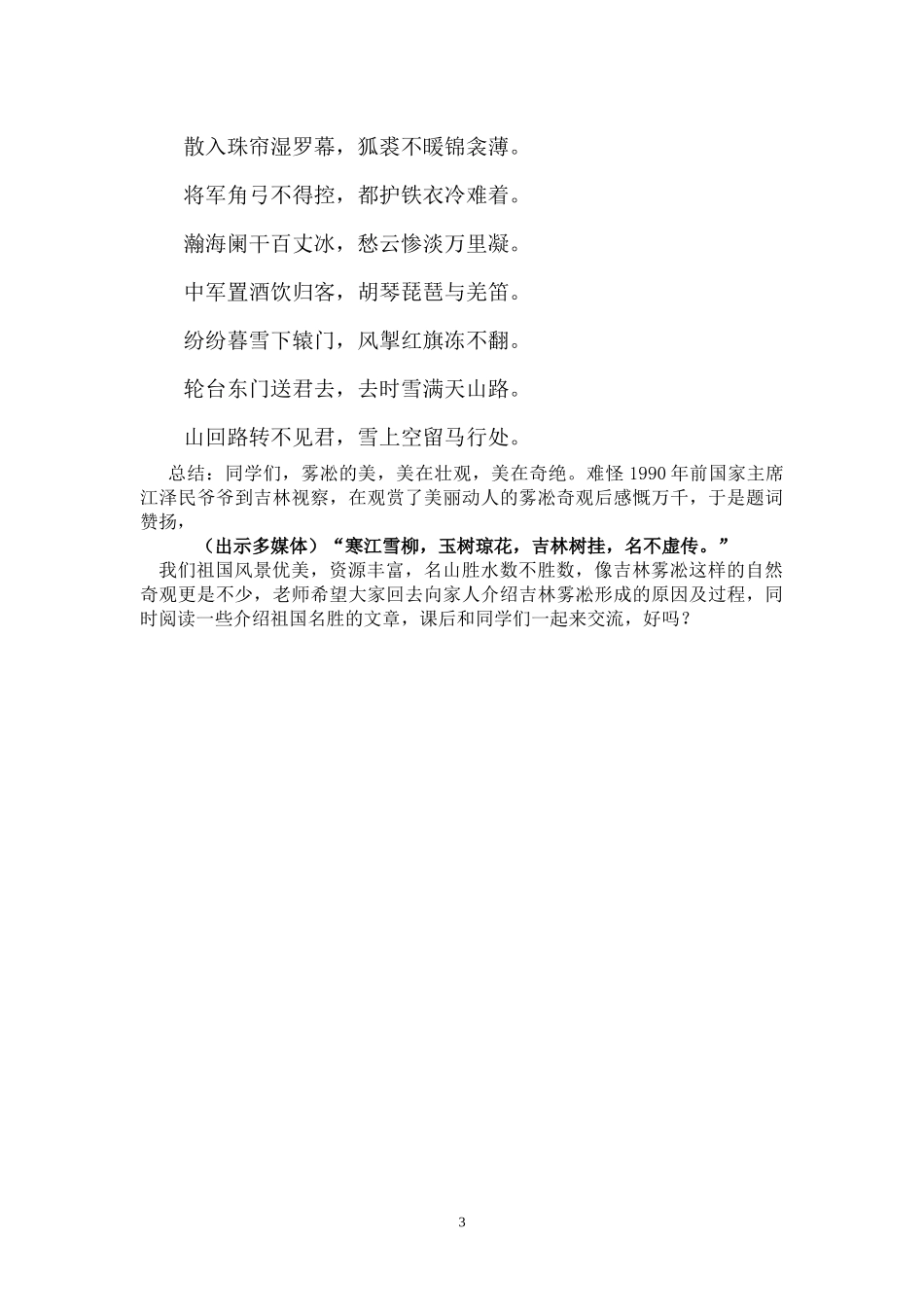 雾凇优秀教学设计公开课_第3页