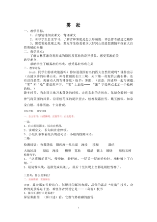 雾凇优秀教学设计公开课