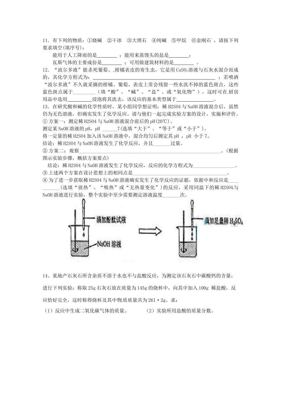 九年级化学全册 第七章 应用广泛的酸、碱、盐复习测试卷(新版)沪教版试卷_第2页