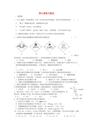 九年级化学全册 第七章 应用广泛的酸、碱、盐复习测试卷(新版)沪教版试卷