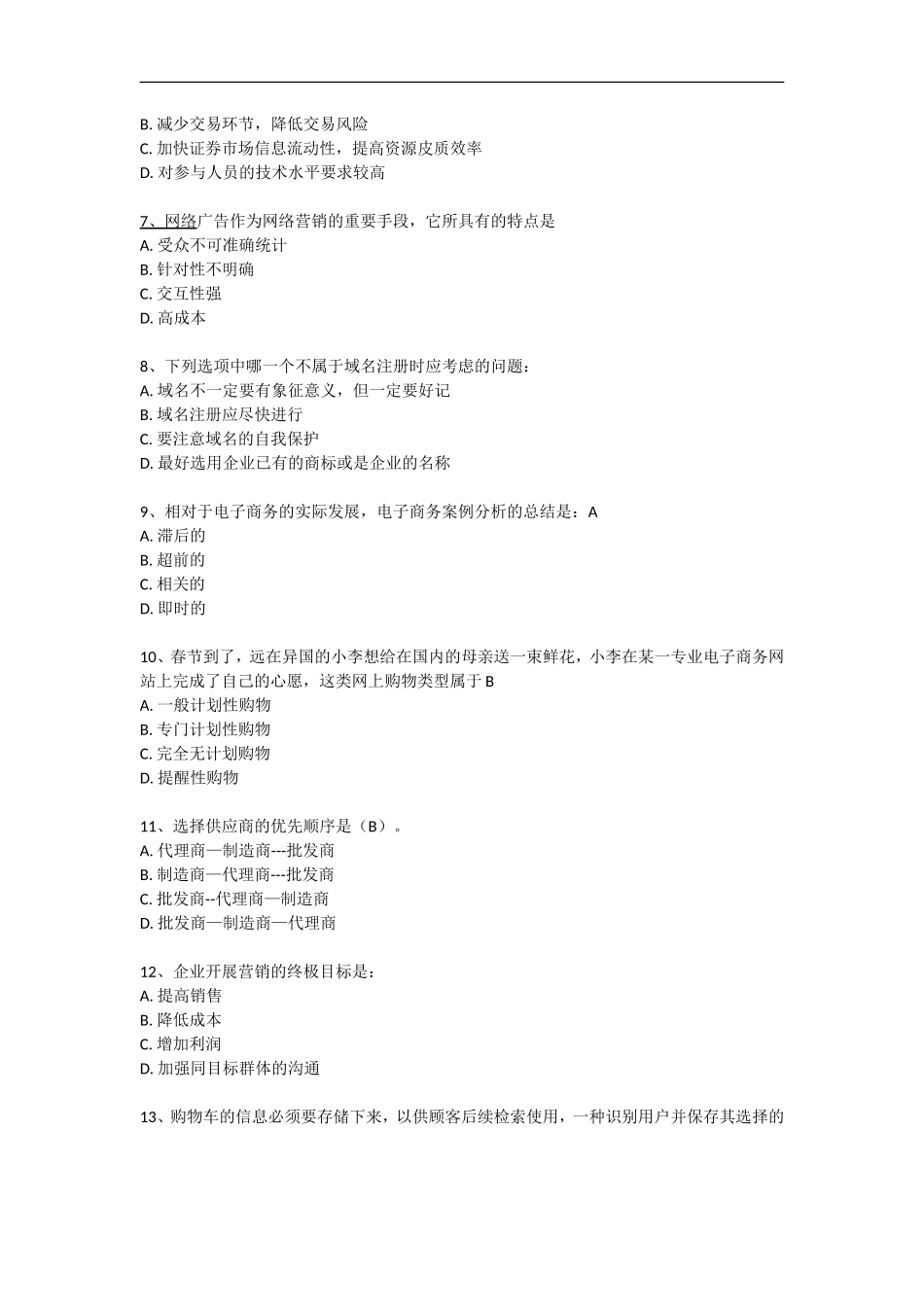 电子商务运营理论考试模拟题_第2页