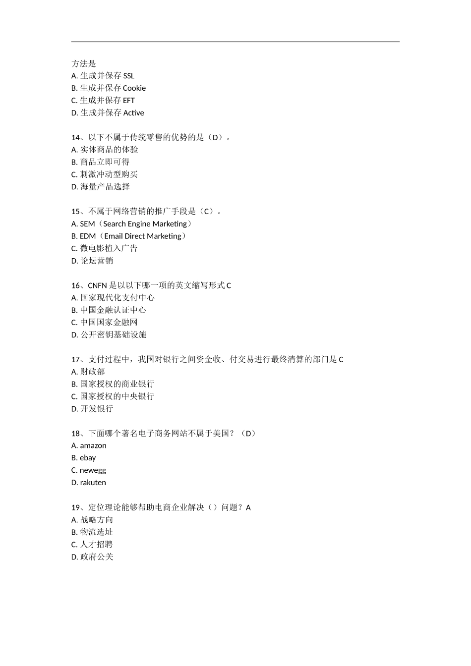 电子商务运营理论考试模拟题_第3页