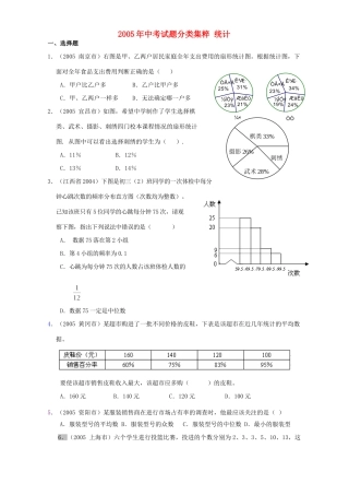 中考试卷分类集粹 统计 新课标试卷