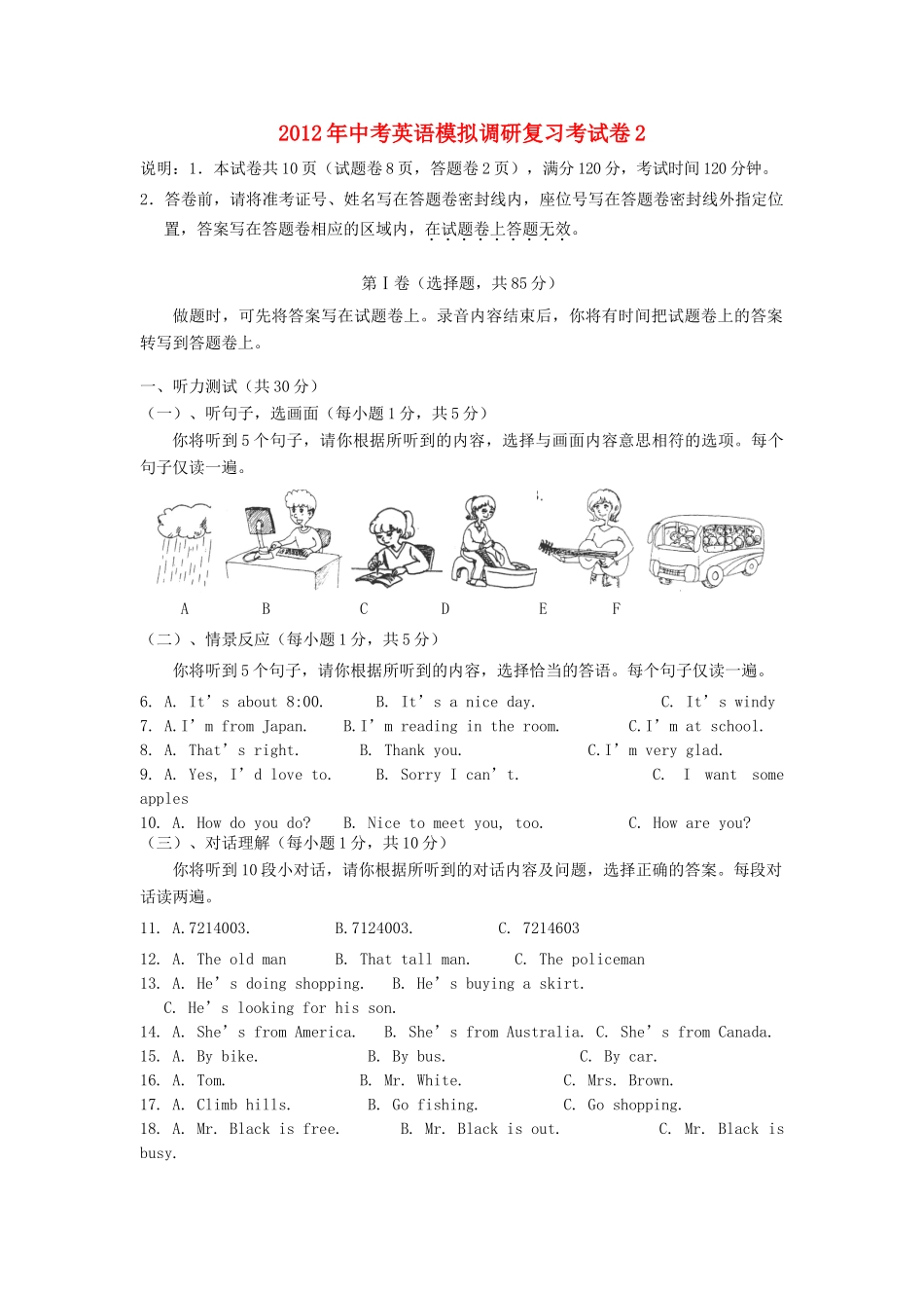 中考英语模拟调研复习考试卷2试卷_第1页