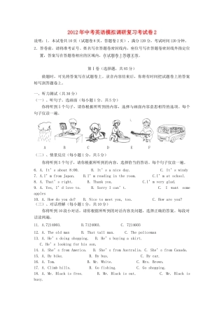 中考英语模拟调研复习考试卷2试卷