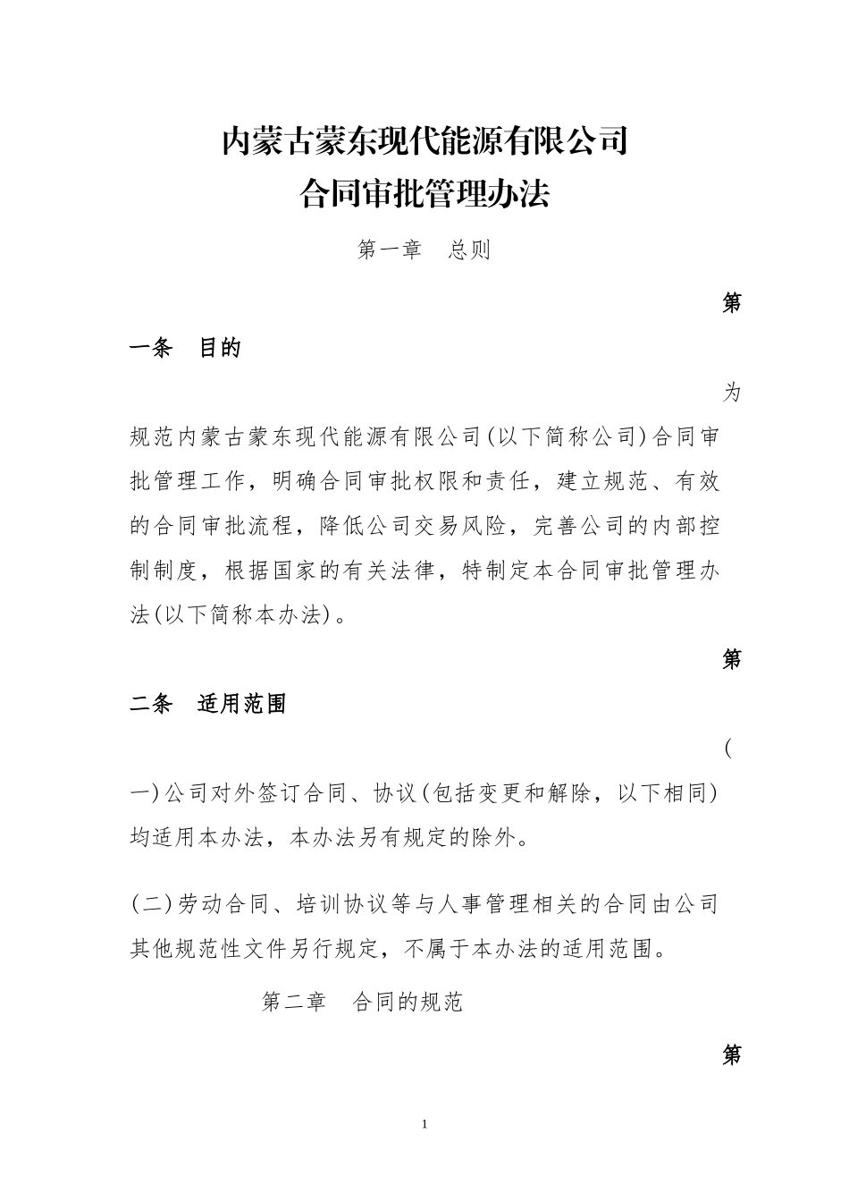 合同审批管理办法_第1页