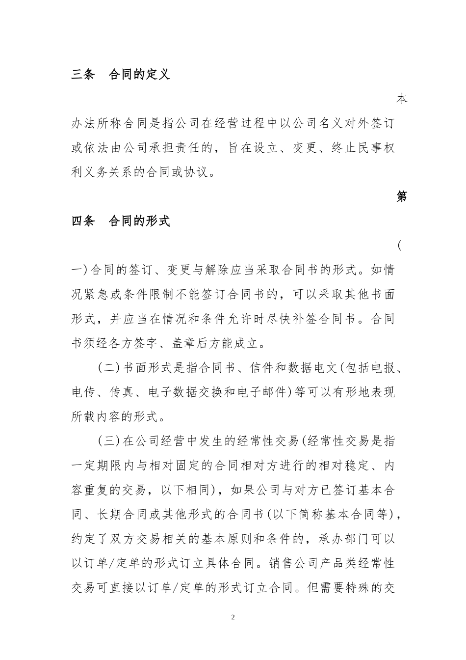 合同审批管理办法_第2页