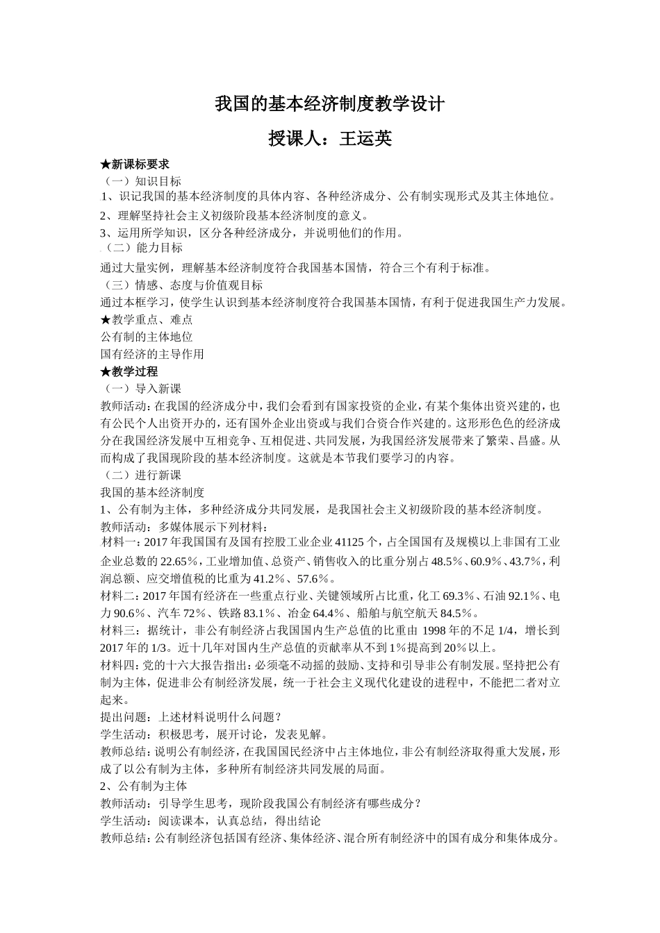 我国的基本经济制度教学设计2017录课_第1页