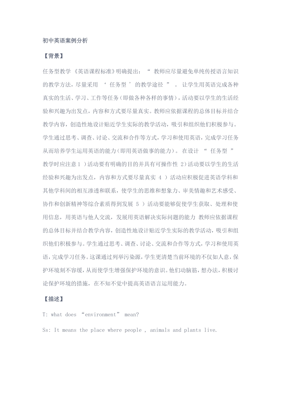初中英语案例分析_第1页