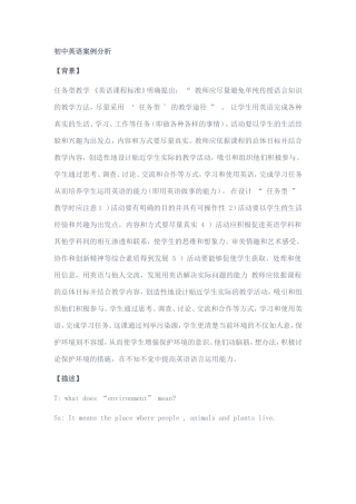 初中英语案例分析
