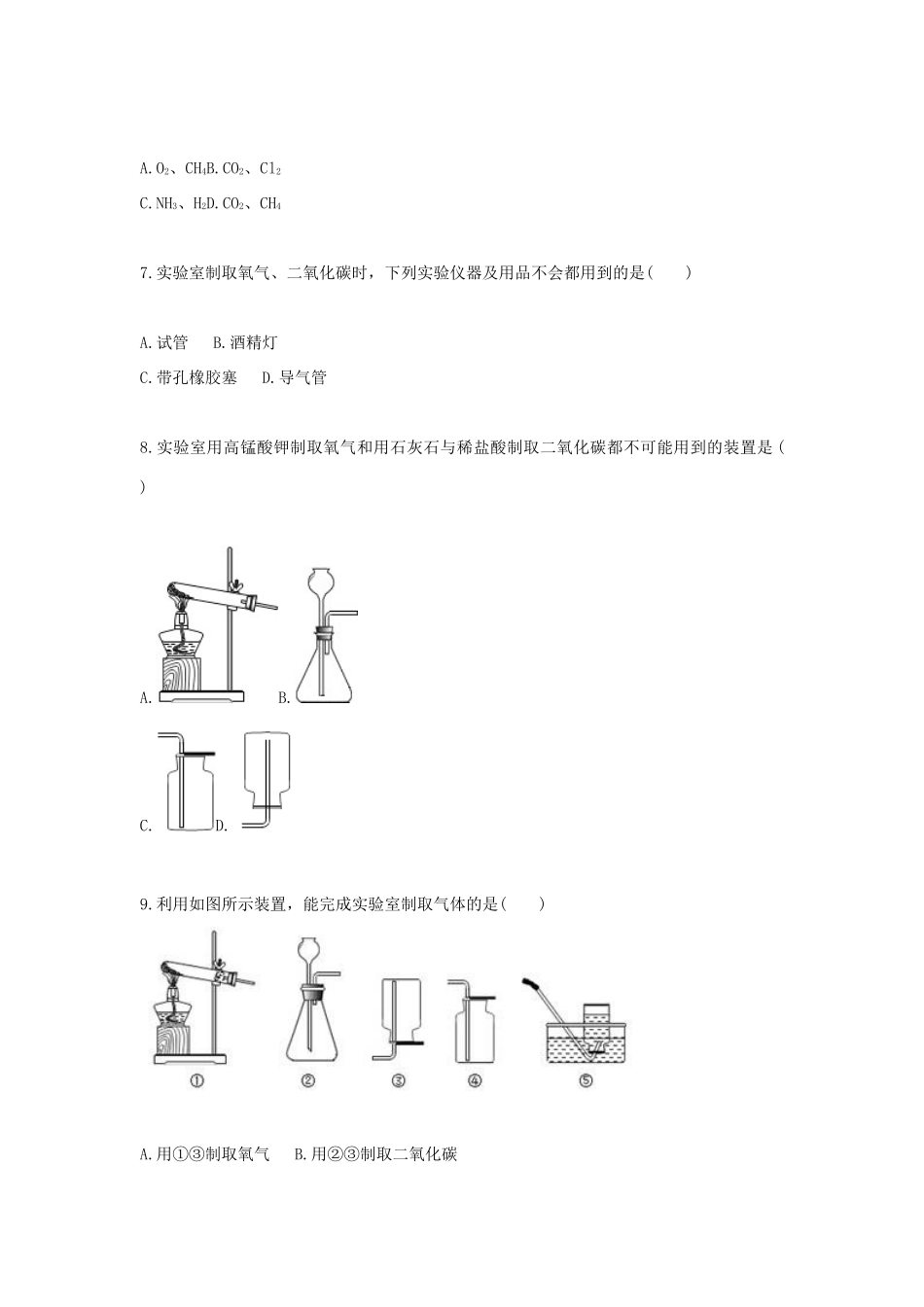 九年级化学上册 基础训练 二氧化碳制取的研究天天练(新版)新人教版试卷_第2页
