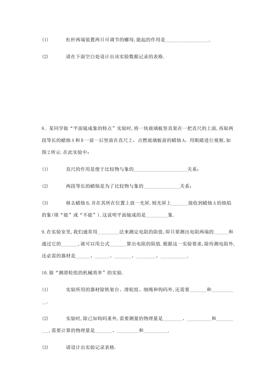 初中物理实验归类复习测试卷(一) (无答案)  人教新课标版 试题_第2页