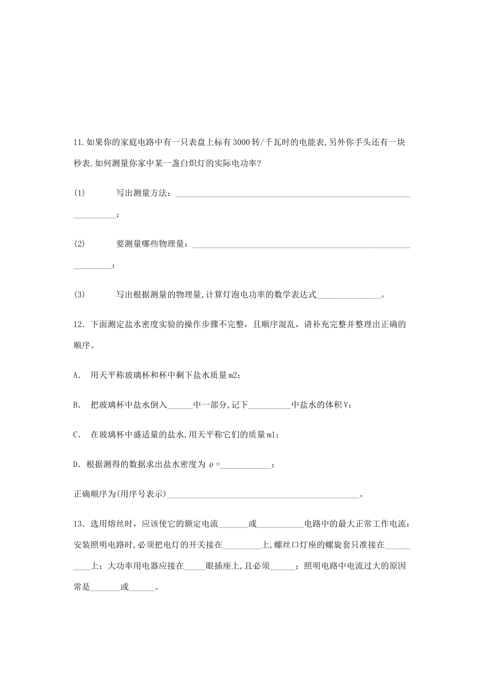 初中物理实验归类复习测试卷(一) (无答案)  人教新课标版 试题_第3页