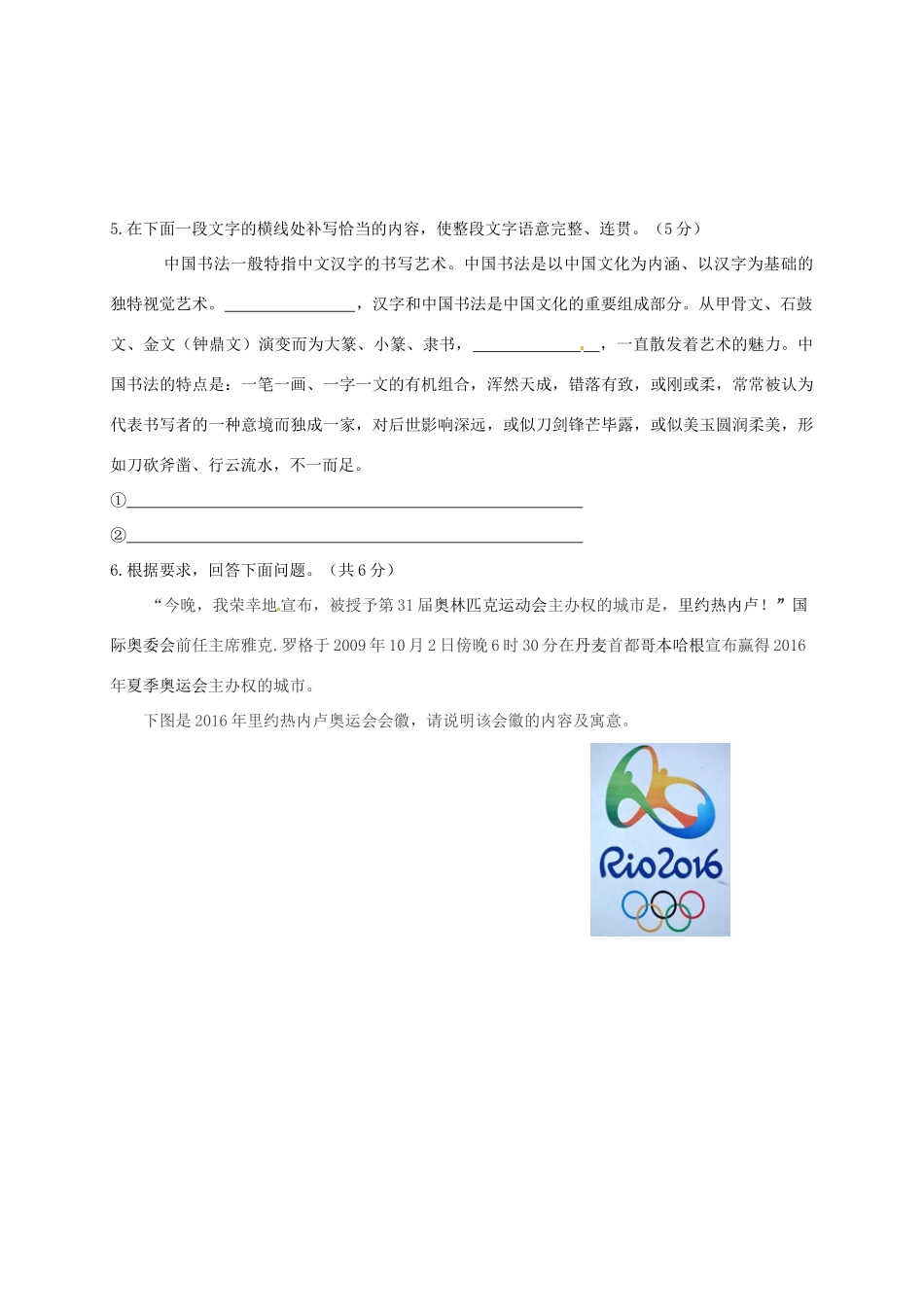 中考语文全真模试卷(押题卷一)试卷_第2页