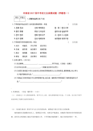 中考语文全真模试卷(押题卷一)试卷