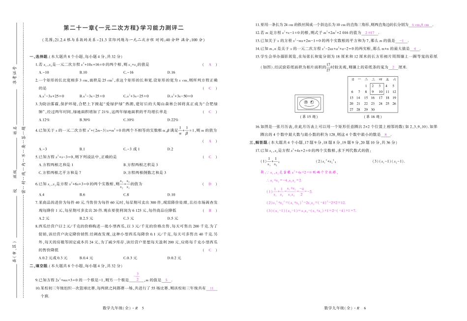 九年级数学上册 第二十一章 一元二次方程学习能力测评及单元测试卷(pdf)(新版)新人教版试卷_第3页