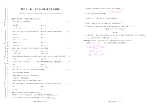 九年级数学上册 第二十一章 一元二次方程学习能力测评及单元测试卷(pdf)(新版)新人教版试卷