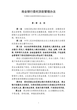 商业银行委托贷款管理办法