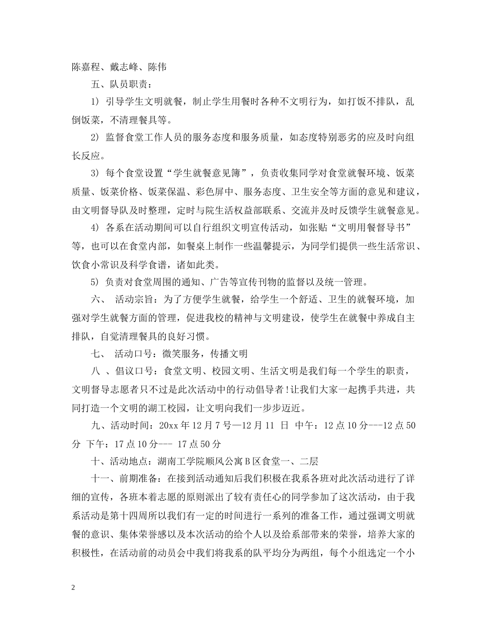 申报材料：优秀团队申报材料 _第2页