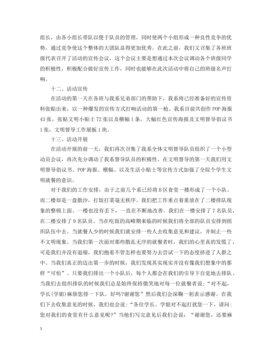 申报材料：优秀团队申报材料 _第3页