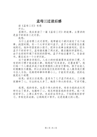 孟母三迁读后心得