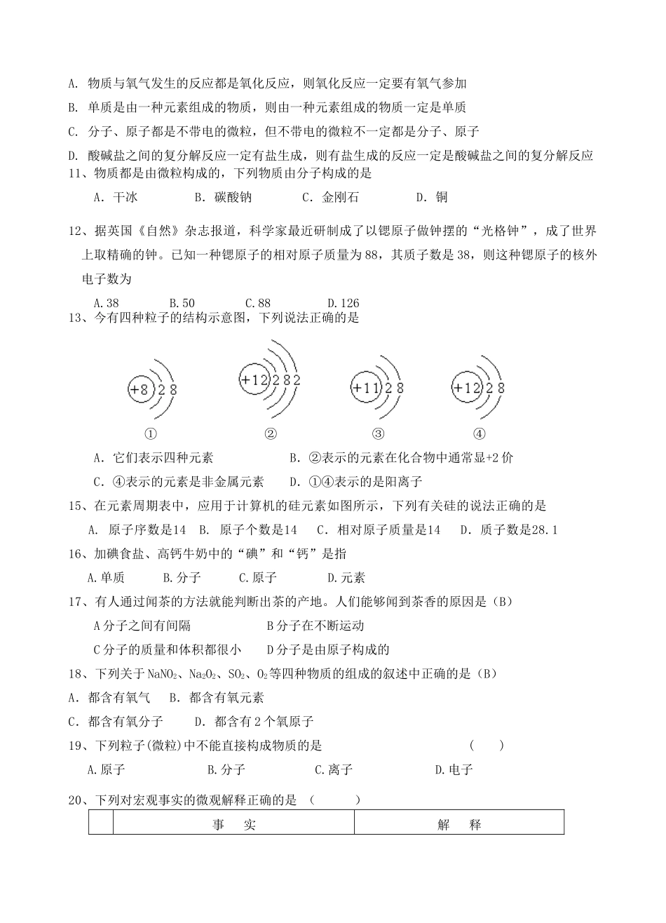 九年级化学上学期半期测试试卷 新人教版试卷_第2页