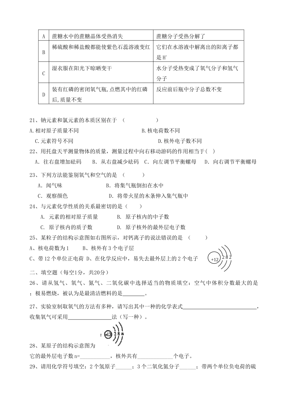 九年级化学上学期半期测试试卷 新人教版试卷_第3页
