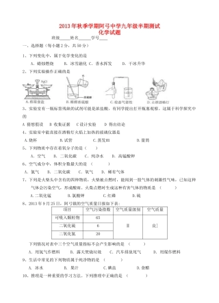 九年级化学上学期半期测试试卷 新人教版试卷
