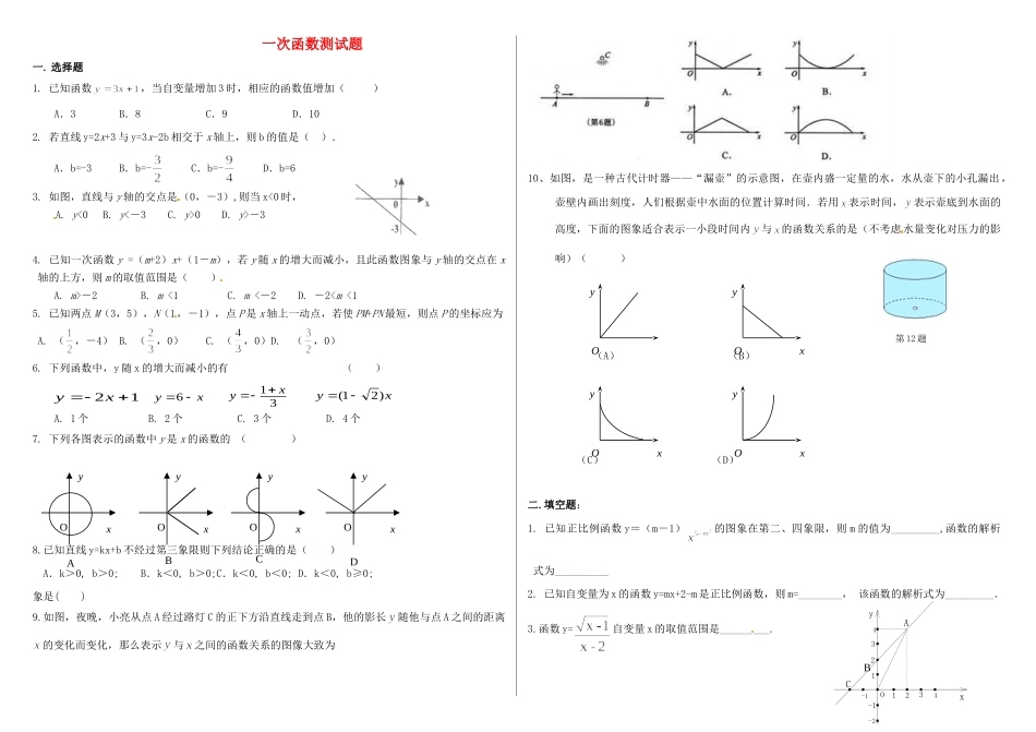 九年级数学下册(一次函数)测试卷试卷_第1页