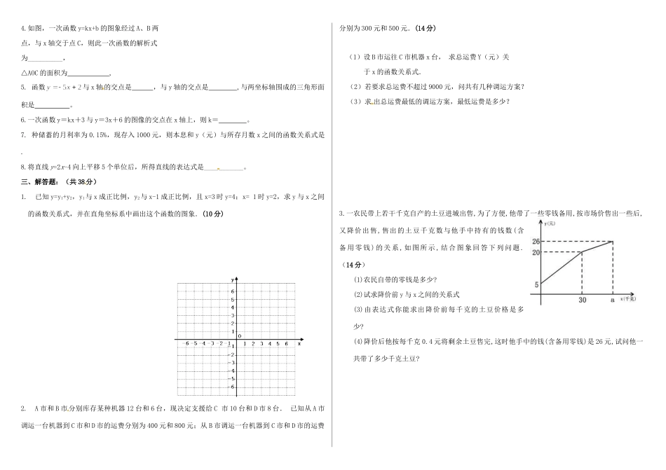 九年级数学下册(一次函数)测试卷试卷_第2页