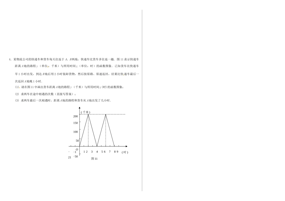 九年级数学下册(一次函数)测试卷试卷_第3页