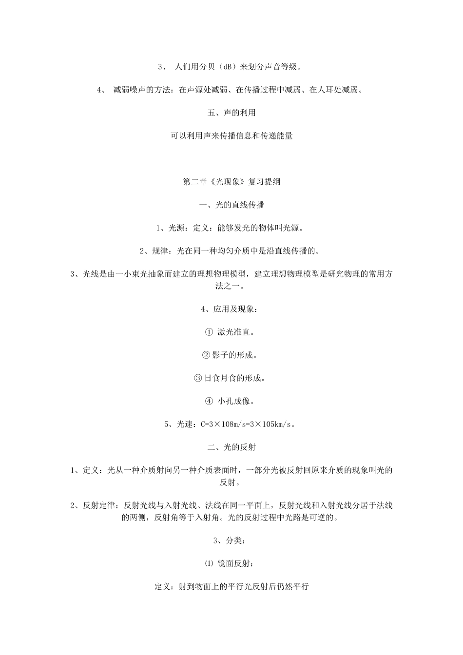 中考物理第一章复习提纲  人教新课标版试卷_第2页