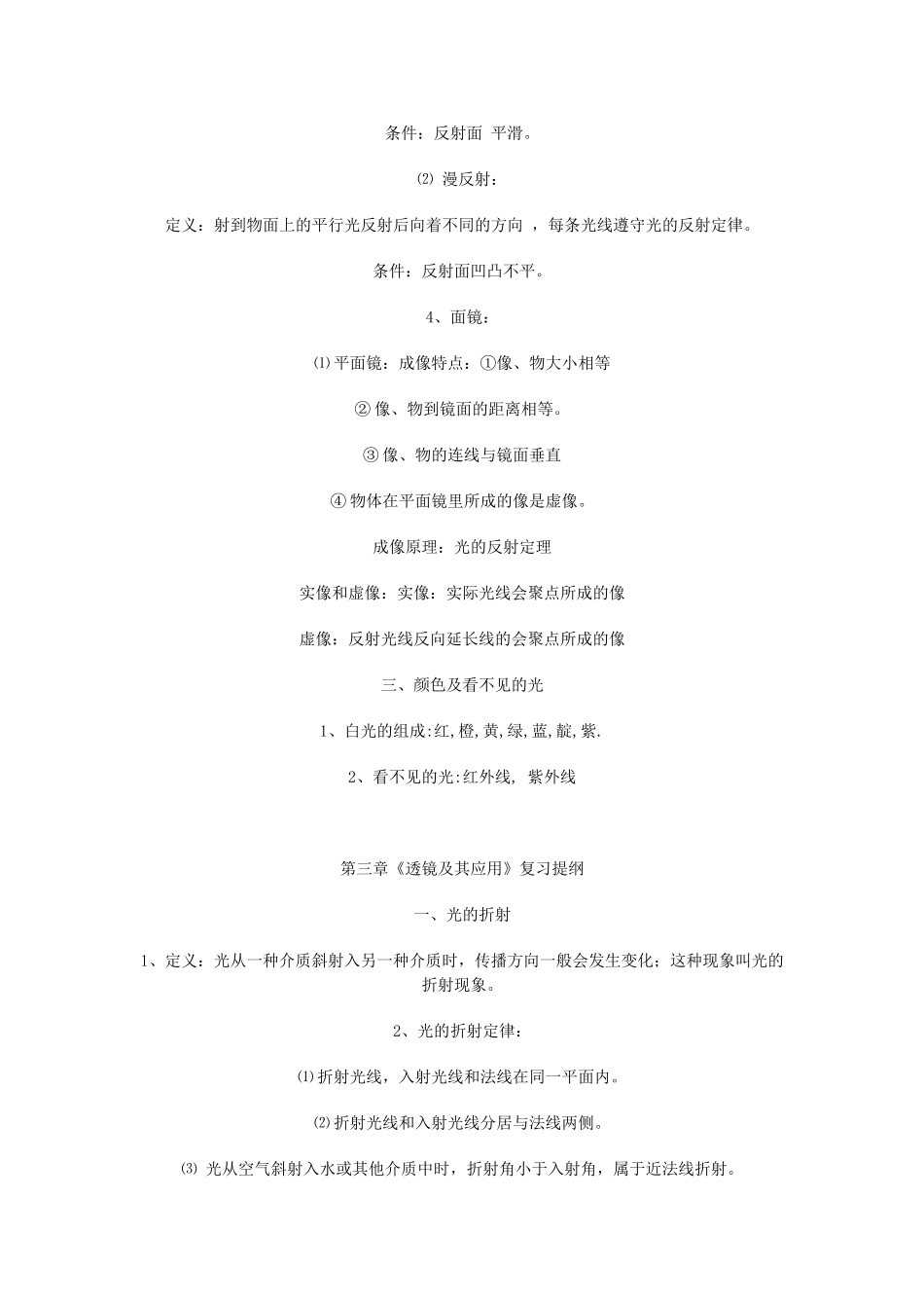 中考物理第一章复习提纲  人教新课标版试卷_第3页