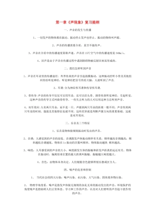 中考物理第一章复习提纲  人教新课标版试卷