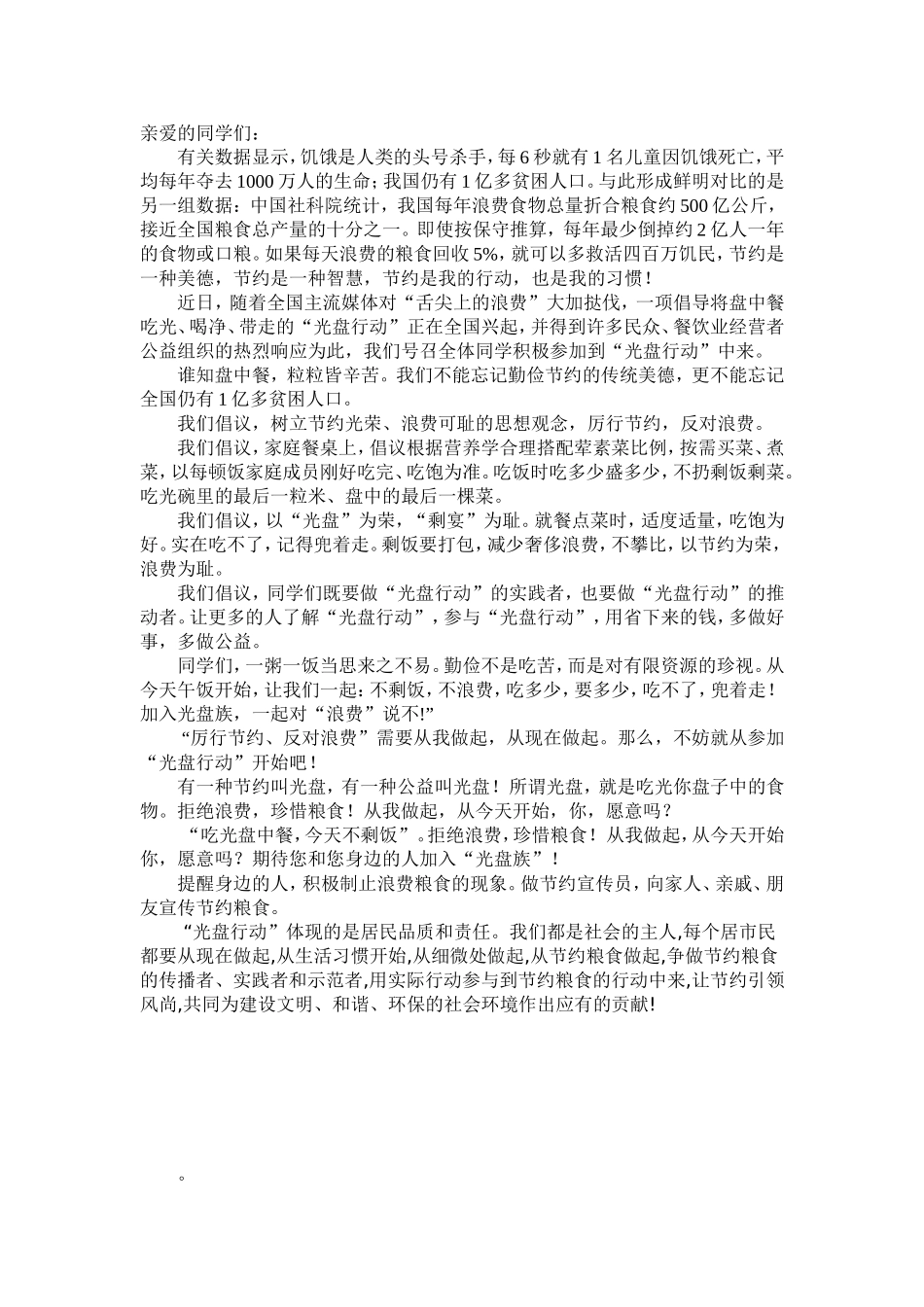 光盘行动倡议书_第1页